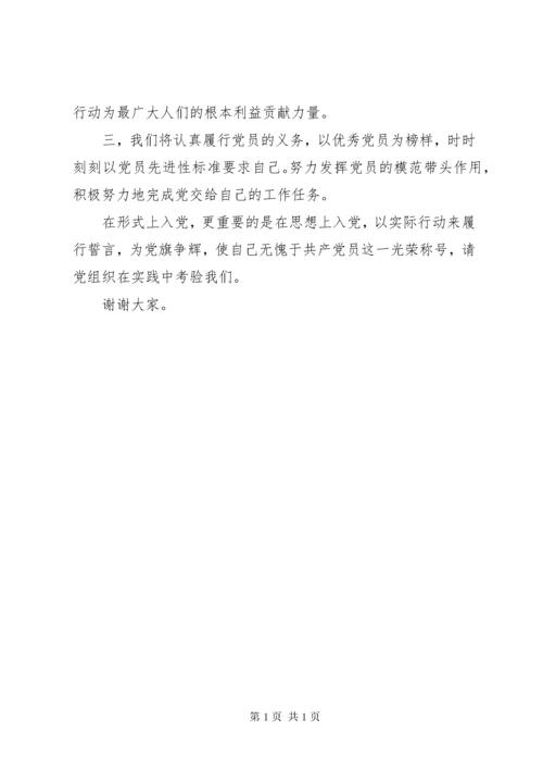 新党员代表发言稿_1 (4).docx