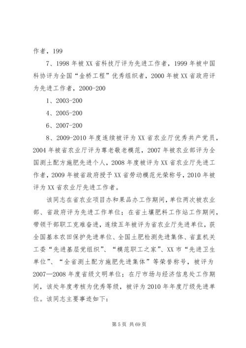 我身边的共产党员 (11).docx