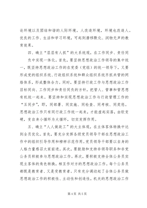 试论新形势下党建思想政治工作的创新方法 (3).docx