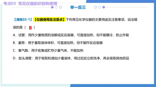 专题01走进化学世界（考点串讲）（共53张PPT） 2024-2025学年九年级人教版化学上学期期中