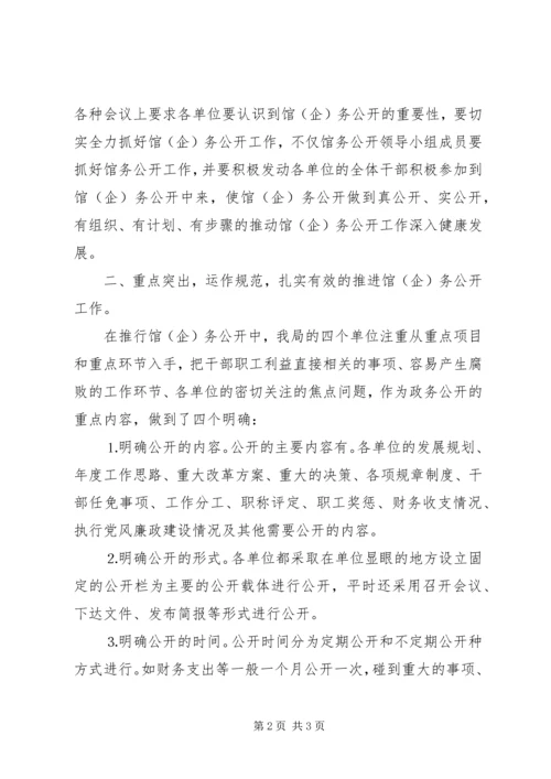 县文化局馆（企）务公开情况汇报.docx