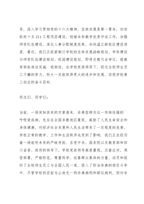 初中学校庆五一领导讲话稿5篇.docx