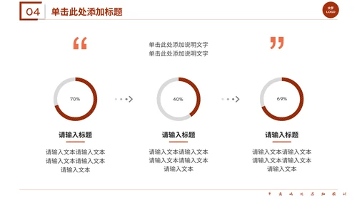 红色系学术答辩通用PPT模板