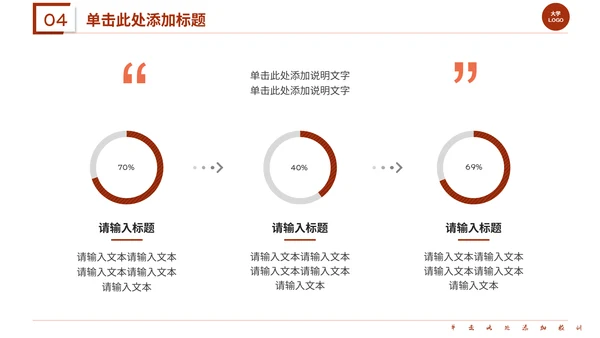 红色系学术答辩通用PPT模板