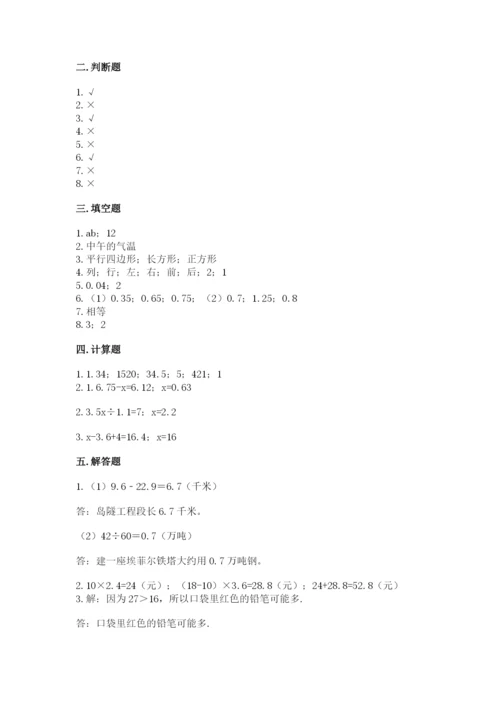 人教版五年级上册数学期末测试卷附答案ab卷.docx
