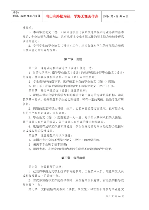 农业大学毕业论文工作手册.docx