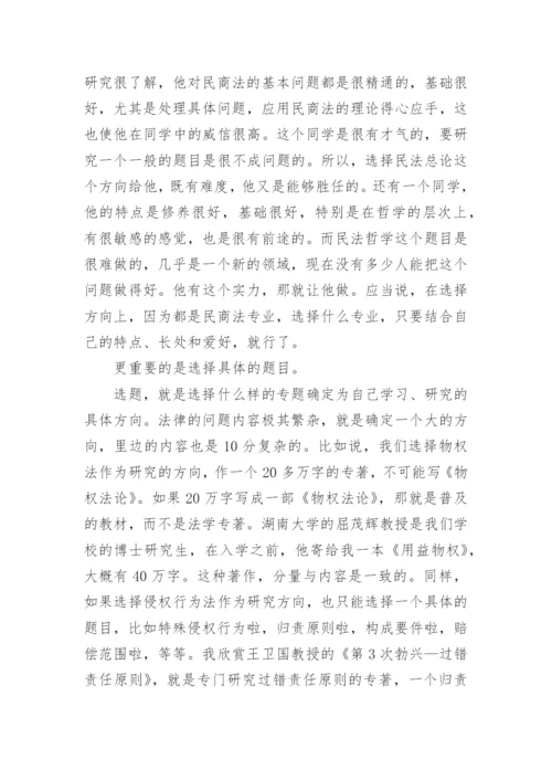法学论文开题报告精编.docx