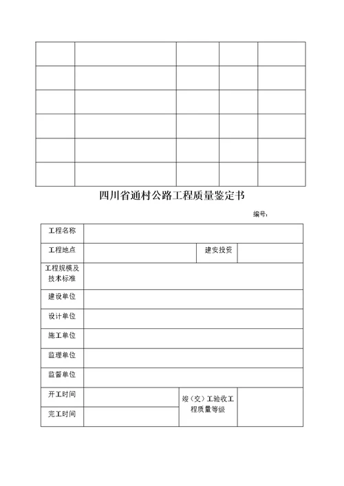 通组公路工程竣工验收阶段资料