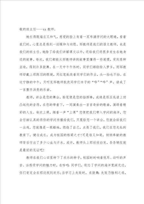 教师奉献的演讲稿