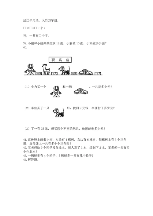 小学二年级上册数学应用题100道含答案【考试直接用】.docx