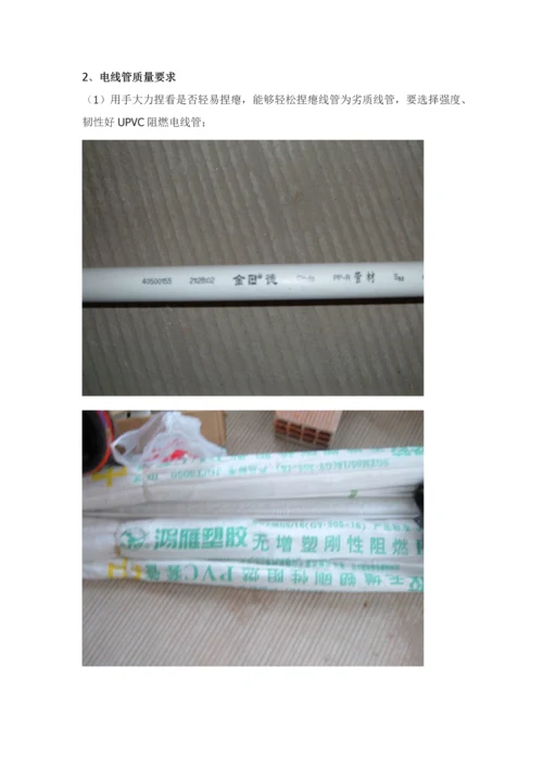 家装知识图文并茂总结手册指导模板.docx