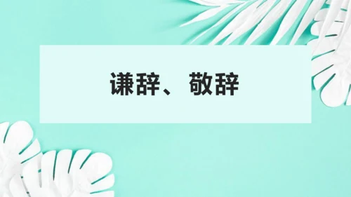第一单元 复习课件(共75张PPT)