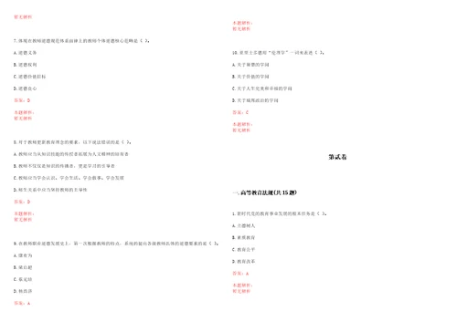 2022年05月浙江舟山群岛新区旅游与健康职业学院上半年公开招聘4名高层次人才笔试历年高频考点试题答案解析