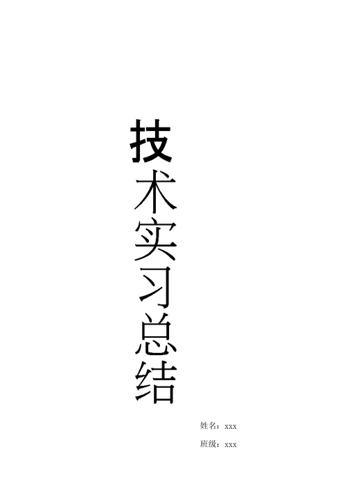 二等水准GPS测量实习报告