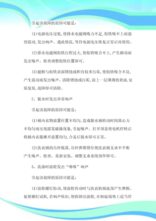 重庆格兰仕洗衣机常见噪声异常故障维修售后