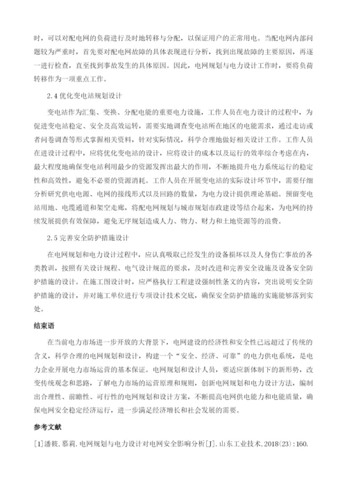 浅谈提高电网规划设计与电力系统安全性的措施.docx