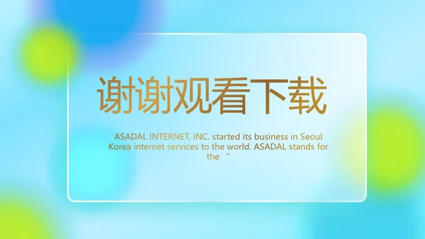 蓝色项目商业计划书商务动态PPT模板