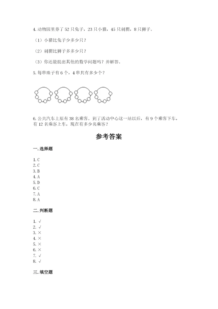 小学二年级上册数学期中测试卷（精选题）.docx