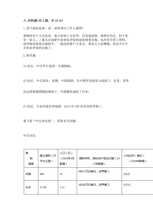 五年级下册道德与法治期末测试卷【必刷】.docx