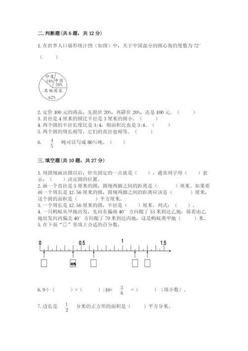 2022年人教版六年级上册数学期末测试卷附答案【研优卷】.docx