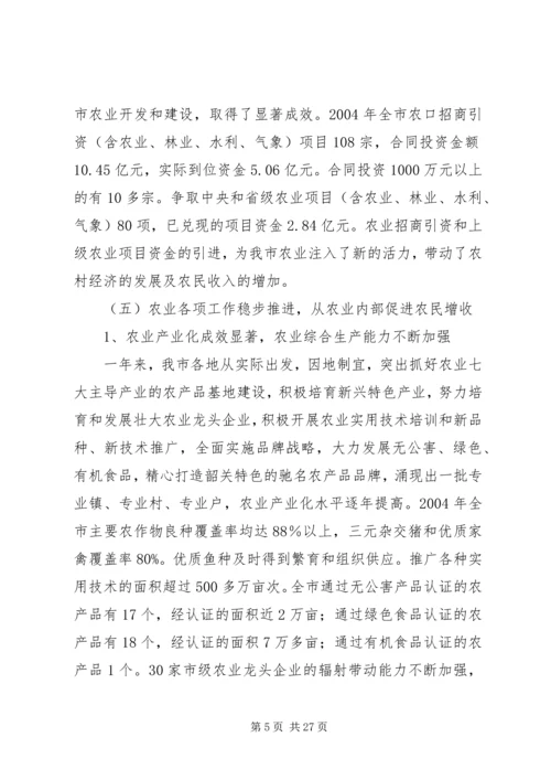 区委书记在农业农村工作会议上的讲话.docx