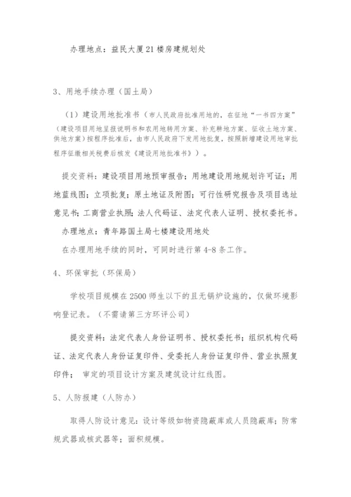 项目建设全过程管理流程.docx