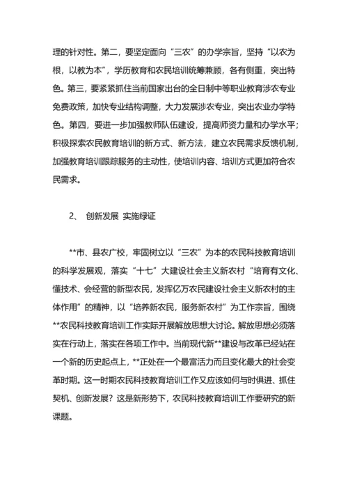 农广校上半年特工种职业技能培训工作总结.docx