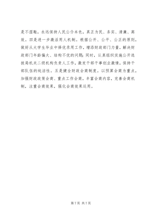 乡镇年度财政管理工作计划.docx