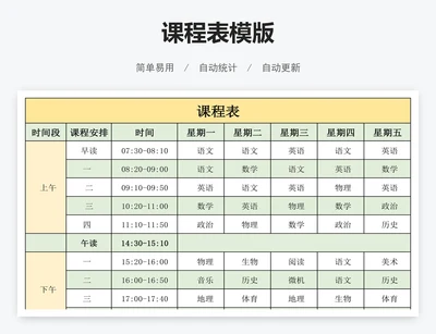 课程表模版