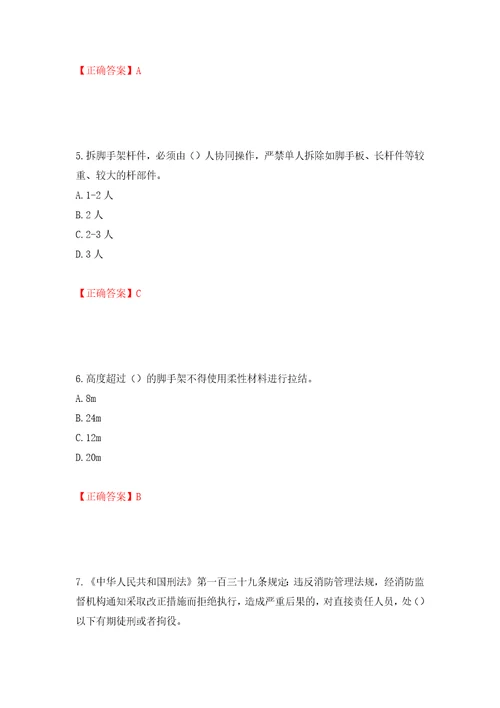 2022年广东省安全员C证专职安全生产管理人员考试试题押题卷及答案42