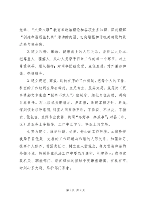 质监局标准化科创建和谐机关整改方案 (2).docx