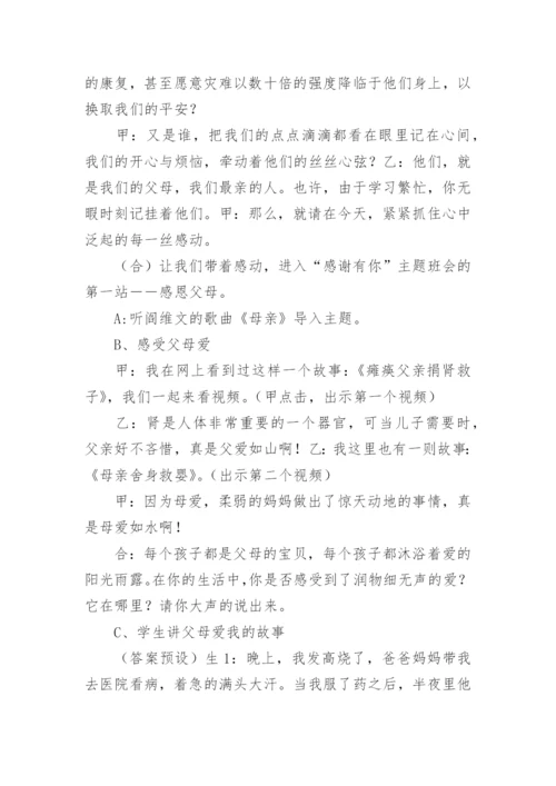 小学生思想教育课教案.docx