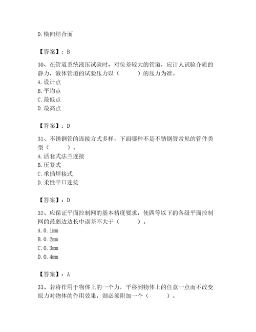 施工员之设备安装施工基础知识考试题库附答案夺分金卷