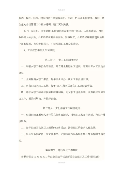 工会制度00.docx