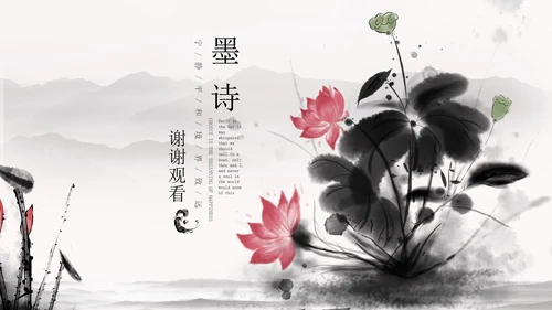 白色水墨国风荷花教学PPT模板