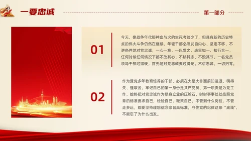 红色大气简约科技风忠诚干净担当PPT模板党课