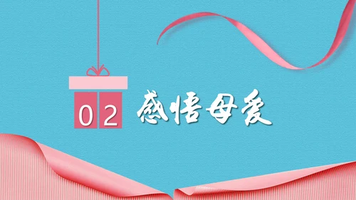 感恩漫暖母亲节PPT模板
