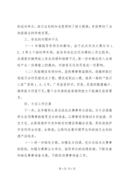 体育赛事组织开展情况总结 (2).docx