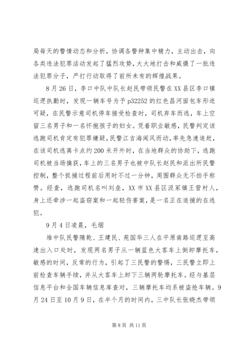 信用社安全保卫部门先进事迹材料.docx