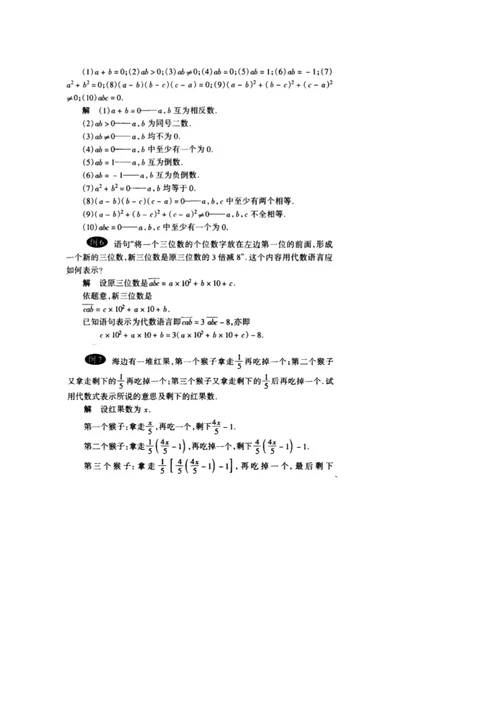 初一上数学整式的加减培优讲义