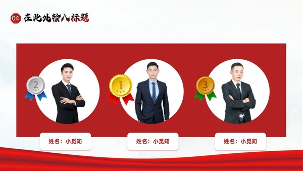 大气红色励志风销售汇报业绩排行PPT模板业绩