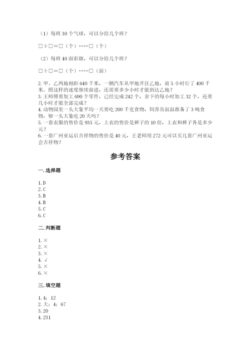 北师大版四年级上册数学第六单元 除法 测试卷附答案（预热题）.docx
