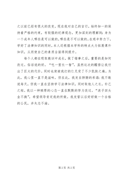 受处分检讨思想汇报 (4).docx