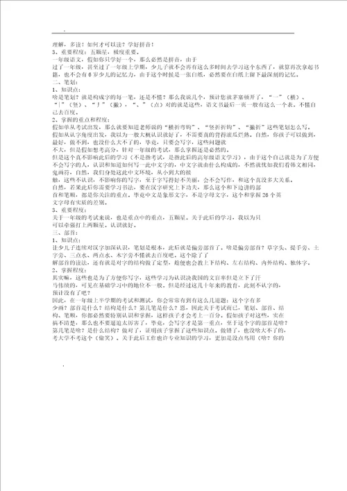 一年级教学应掌握知识点总结