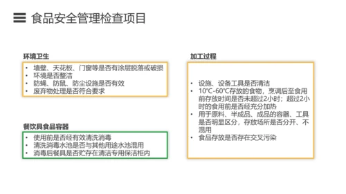 如何预防食品安全事故绿色蔬菜PPT模板