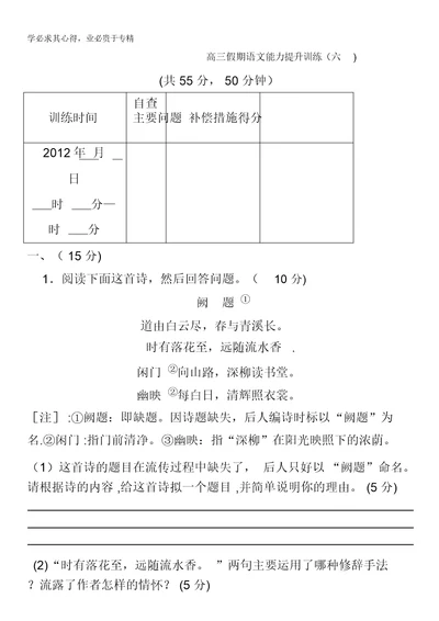 2013届高三假期语文能力提升训练(六)含答案(20220309102737)