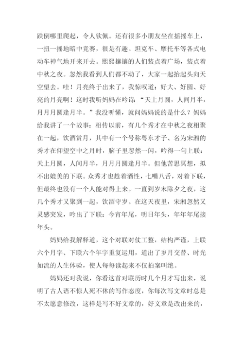 中秋见闻作文.docx
