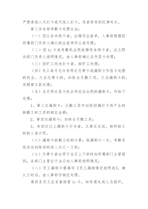 企业考勤管理制度.docx