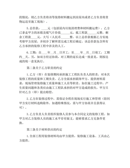 住宅房屋装修合同范本