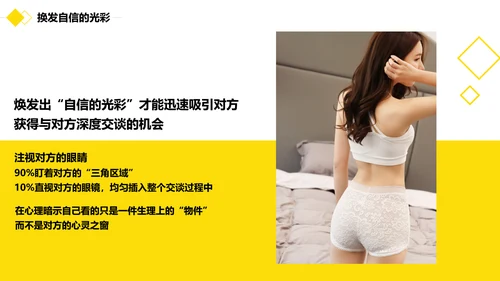 黑黄暖色冷读术人心沟通技巧教学PPT课件